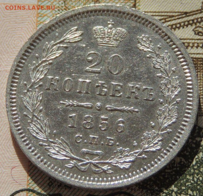 20 копеек 1852, 1856, 1860, 1865, 1881, 1901, 1909, 1915 гг. - DSCN2175.JPG