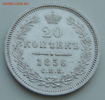 20 копеек 1852, 1856, 1860, 1865, 1881, 1901, 1909, 1915 гг. - DSCN2122.JPG