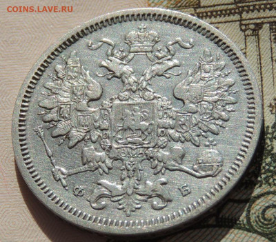20 копеек 1852, 1856, 1860, 1865, 1881, 1901, 1909, 1915 гг. - DSCN2214.JPG