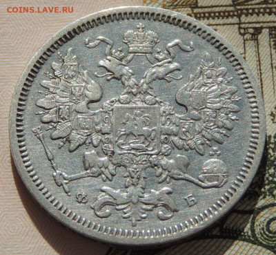 20 копеек 1852, 1856, 1860, 1865, 1881, 1901, 1909, 1915 гг. - DSCN2212.JPG