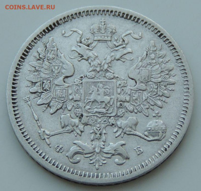 20 копеек 1852, 1856, 1860, 1865, 1881, 1901, 1909, 1915 гг. - DSCN2144.JPG
