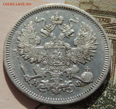 20 копеек 1852, 1856, 1860, 1865, 1881, 1901, 1909, 1915 гг. - DSCN2236.JPG