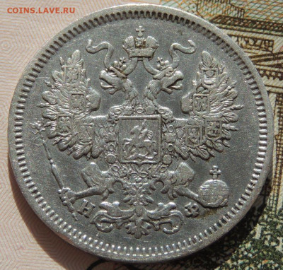 20 копеек 1852, 1856, 1860, 1865, 1881, 1901, 1909, 1915 гг. - DSCN2235.JPG
