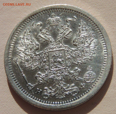 20 копеек 1852, 1856, 1860, 1865, 1881, 1901, 1909, 1915 гг. - DSCN2170.JPG
