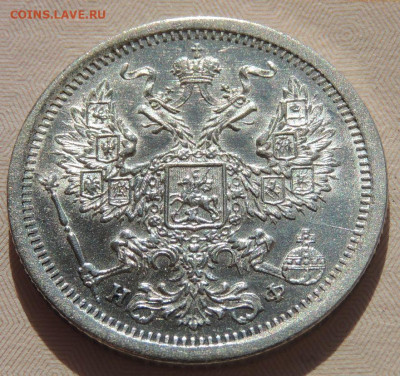 20 копеек 1852, 1856, 1860, 1865, 1881, 1901, 1909, 1915 гг. - DSCN2169.JPG