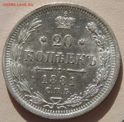 20 копеек 1852, 1856, 1860, 1865, 1881, 1901, 1909, 1915 гг. - DSCN2168.JPG