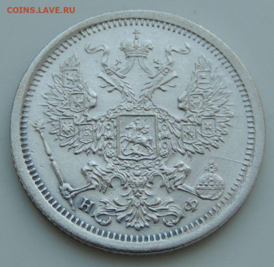 20 копеек 1852, 1856, 1860, 1865, 1881, 1901, 1909, 1915 гг. - DSCN2128.JPG