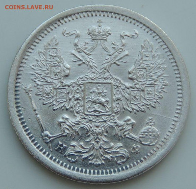 20 копеек 1852, 1856, 1860, 1865, 1881, 1901, 1909, 1915 гг. - DSCN2127.JPG