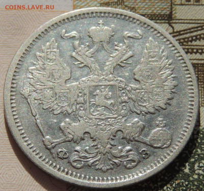 20 копеек 1852, 1856, 1860, 1865, 1881, 1901, 1909, 1915 гг. - DSCN2240.JPG