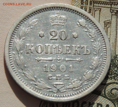 20 копеек 1852, 1856, 1860, 1865, 1881, 1901, 1909, 1915 гг. - DSCN2238.JPG