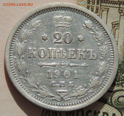 20 копеек 1852, 1856, 1860, 1865, 1881, 1901, 1909, 1915 гг. - DSCN2237.JPG