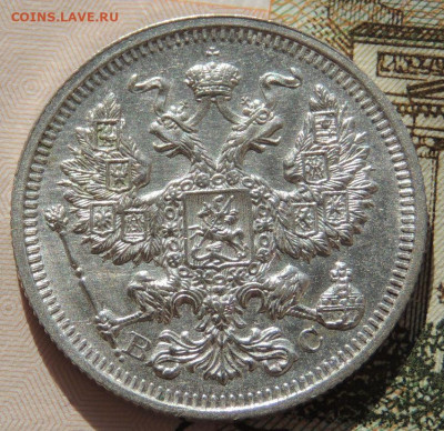 20 копеек 1852, 1856, 1860, 1865, 1881, 1901, 1909, 1915 гг. - DSCN2190.JPG
