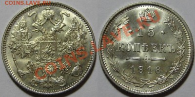 15 коп 1916-Осака! aUNC-штемпельная! 22.09.2011 в 23:00 МСК - 15 копеек ОСАКА 1916.JPG
