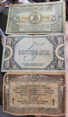 Ростов на Дону, 3, 5,25 р. 1918  до 4.10. в 22:00 - 20200926_145735