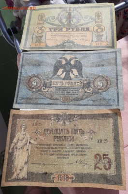 Ростов на Дону, 3, 5,25 р. 1918  до 4.10. в 22:00 - 20200926_145831