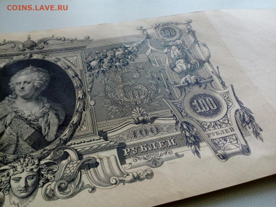 100 руб. 1910 г.   aUNC до 2.10.2020 в 22-00 - IMG_20200928_114651_781