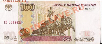 100 рублей ПЗ 1268621 до 20.09.11. в 22-00 по мск. - 100 руб