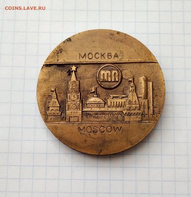 Наст.Медаль. Ø-5см. Приз газеты "Московские Новости"1988 - 2