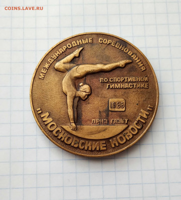 Наст.Медаль. Ø-5см. Приз газеты "Московские Новости"1988 - 1