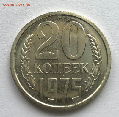 20 коп 1975г до 22.00 01.10.2020 - IMG_4592.JPG