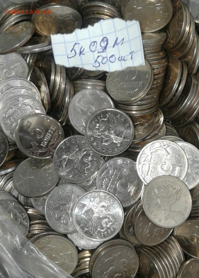 5 коп 2009 м  500 штук   до 29.09.20 - 20200928_115446-1