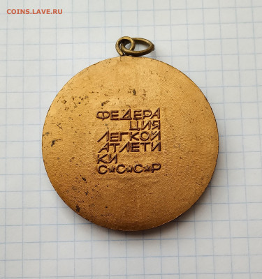 Медаль. Ø-5.1 см. Федерация Легкой  атлетики  СССР-1988 - 1 (2)