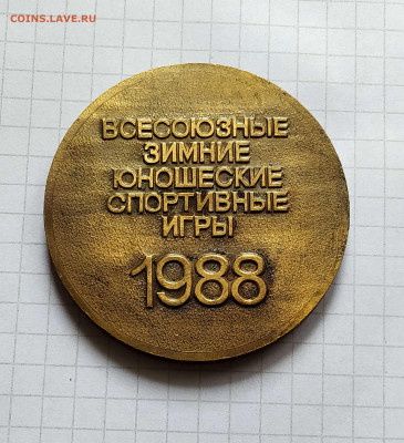 Наст.Медаль. Ø-5 см. Всесоюзные Зимние Юношеские Спорт.игры - 0-ЗИМА 1988 (2)