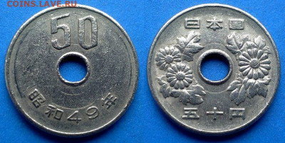 Япония - 50 йен 1974 года (с отверстием) до 4.10 - Япония 50 йен, 1974