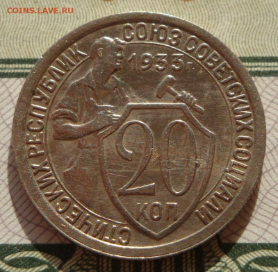 20 копеек 1933г.  до 01.10.20.   22.00 мск. - IMG_20200928_172020_578