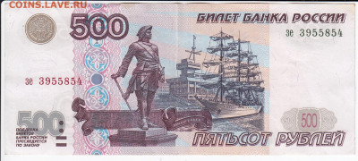 500 рублей 1997 г. без модификации   до 04.10 в 22:00 - IMG_20200928_0001