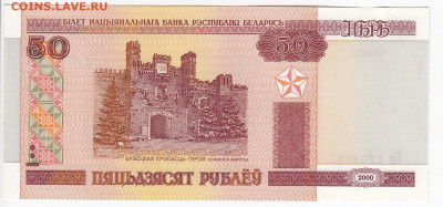 БЕЛОРУССИЯ-50 рублей 2000 г. пресс до 04.10 в 22:00 - IMG_20200928_0007