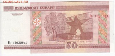 БЕЛОРУССИЯ-50 рублей 2000 г. пресс до 04.10 в 22:00 - IMG_20200928_0003