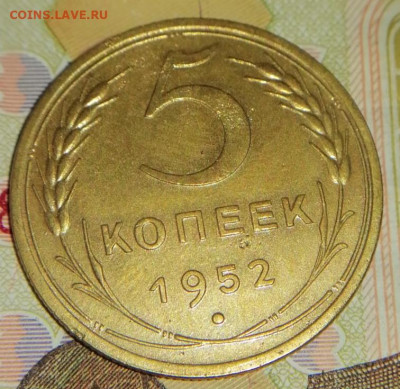 5 Копеек 1952 года. Хорошая. - IMG_20200928_181343