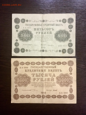 25,100,250,500,1000 рублей 1918 года. До 22:00 04.10.20 - B9C4AB4B-63D4-470C-A402-B3E5E587FCB7
