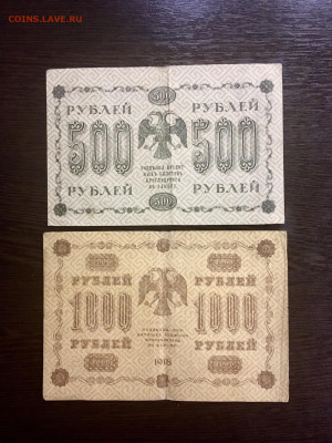 25,100,250,500,1000 рублей 1918 года. До 22:00 04.10.20 - 9BD49D3F-5913-4DE2-AA95-F87215BFFF3C