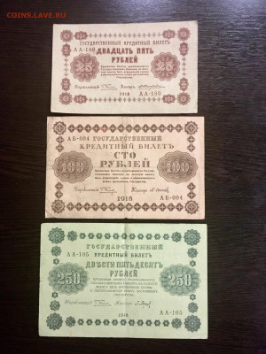 25,100,250,500,1000 рублей 1918 года. До 22:00 04.10.20 - DE48B419-2FDD-490A-8C9D-3656FDCD031E