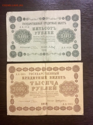 25,100,250,500,1000 рублей 1918 года. До 22:00 04.10.20 - EF1BA9AA-0821-4B6F-A18E-C63DA14FBF00