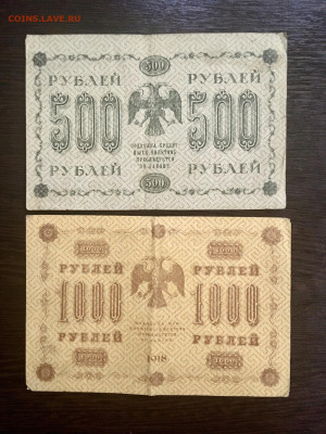 25,100,250,500,1000 рублей 1918 года. До 22:00 04.10.20 - E14D16DC-AD0B-4967-B0A2-D5078C641506