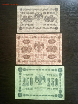 25,100,250,500,1000 рублей 1918 года. До 22:00 04.10.20 - A336161E-64D0-4A25-931D-3DE1AC7BA08F