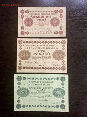 25,100,250,500,1000 рублей 1918 года. До 22:00 04.10.20 - 9AD84ADA-86AF-402F-B9A6-90E4F9681FF5