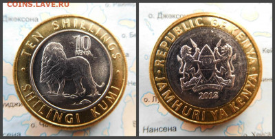 Кения 10 шиллингов, 2018(лев)БИМ - 16