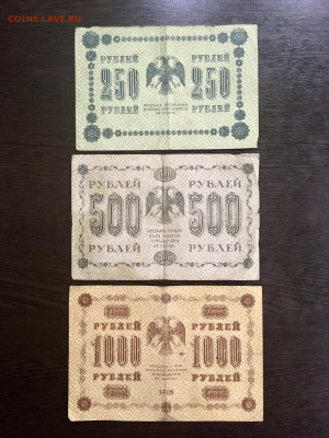 250,500,1000 рублей 1918 года. До 22:00 04.10.20 - 6D9547D6-9509-4C10-B7C0-503FFFF2FF90