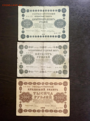250,500,1000 рублей 1918 года. До 22:00 04.10.20 - CE4037C6-E49D-4061-A684-A6D0674BE65C