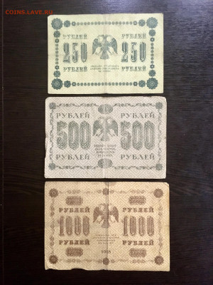 250,500,1000 рублей 1918 года. До 22:00 04.10.20 - A23A19AD-80D2-4A35-B006-E7E453D5D3F8