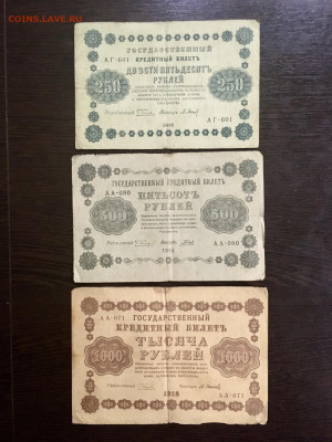 250,500,1000 рублей 1918 года. До 22:00 04.10.20 - 8D4037ED-3A80-4C8A-B636-DE5ECA729164