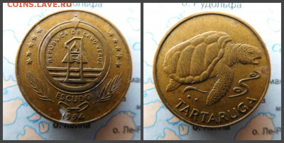 Кабо-Верде 1 эскудо, 1994 Черепаха - 27