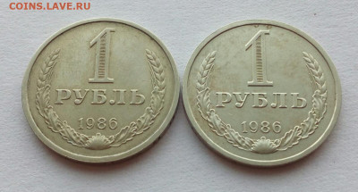 1 рубль 1986 г. годовик 2 шт. лотом до 30.09.2020 - IMG_20200928_155534