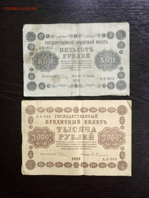 500,1000 рублей 1918 года. До 22:00 04.10.20 - 09319738-2444-4E4A-AB35-881CA3B591AE