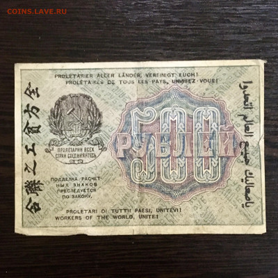 500 рублей 1919 года. До 22:00 04.10.20 - 0DC01E2A-027F-403A-BD4B-9AABB9D3809D