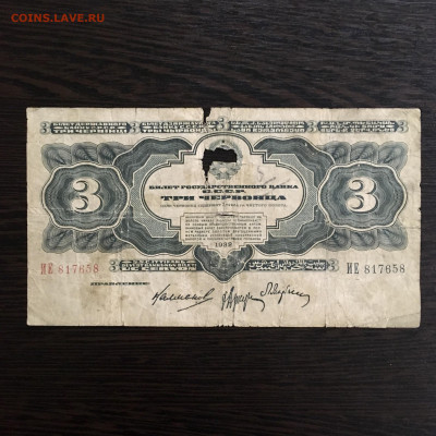 3 червонца 1932 года. До 22:00 04.10.20 - CA1E92A8-3402-4FE3-A6CB-4A6956C64664